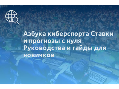Какие метрики учитываются в прогнозах киберспорта новичку